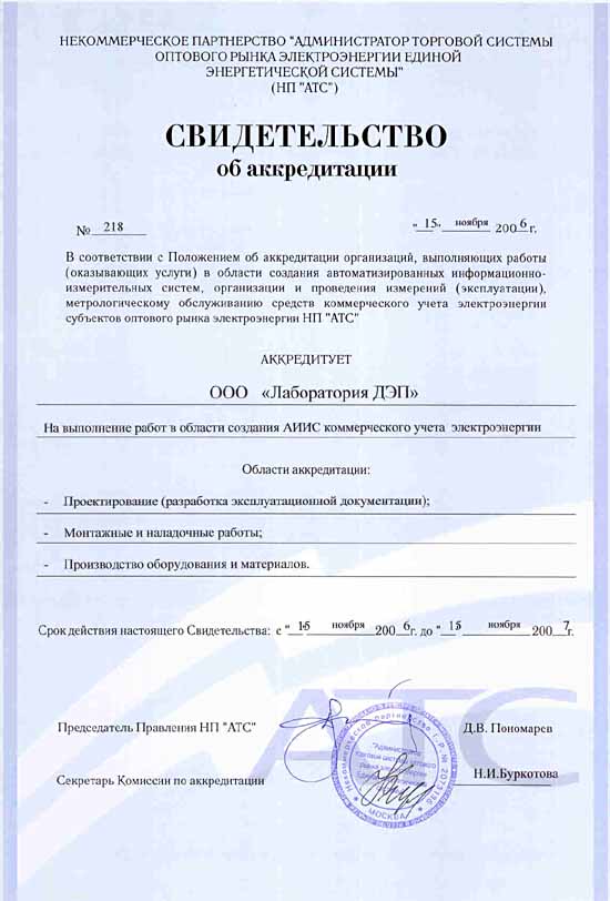 Аккредитация
